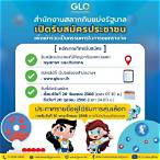 สมัครกองสลาก